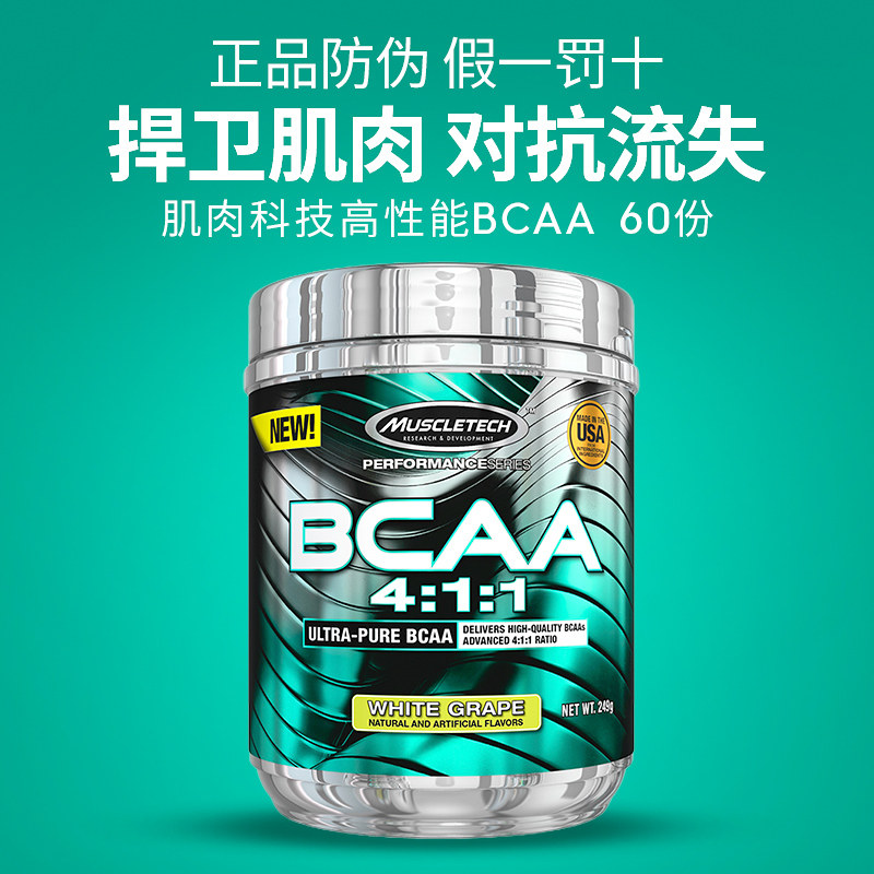 省5元 肌肉科技支链氨基酸bcaa增肌蛋白粉男女健身补剂bcca支链氨氨