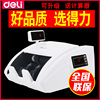 【買到即賺到】得力驗鈔機銀行專用點鈔機小型便攜式C類辦公商用家用收銀智能新版人民幣數錢機 【買到即賺到】得力驗鈔機銀行專用點鈔機小型便攜式C類辦公商用家用收銀智能新版人民幣數錢機