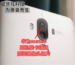 华为Mate9 摄像头镜面 MATE9照相镜片 MT9镜头盖玻璃 后镜头镜面