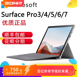 Microsoft/微软 surface pro 4/go356789学生商务办公笔记本电脑