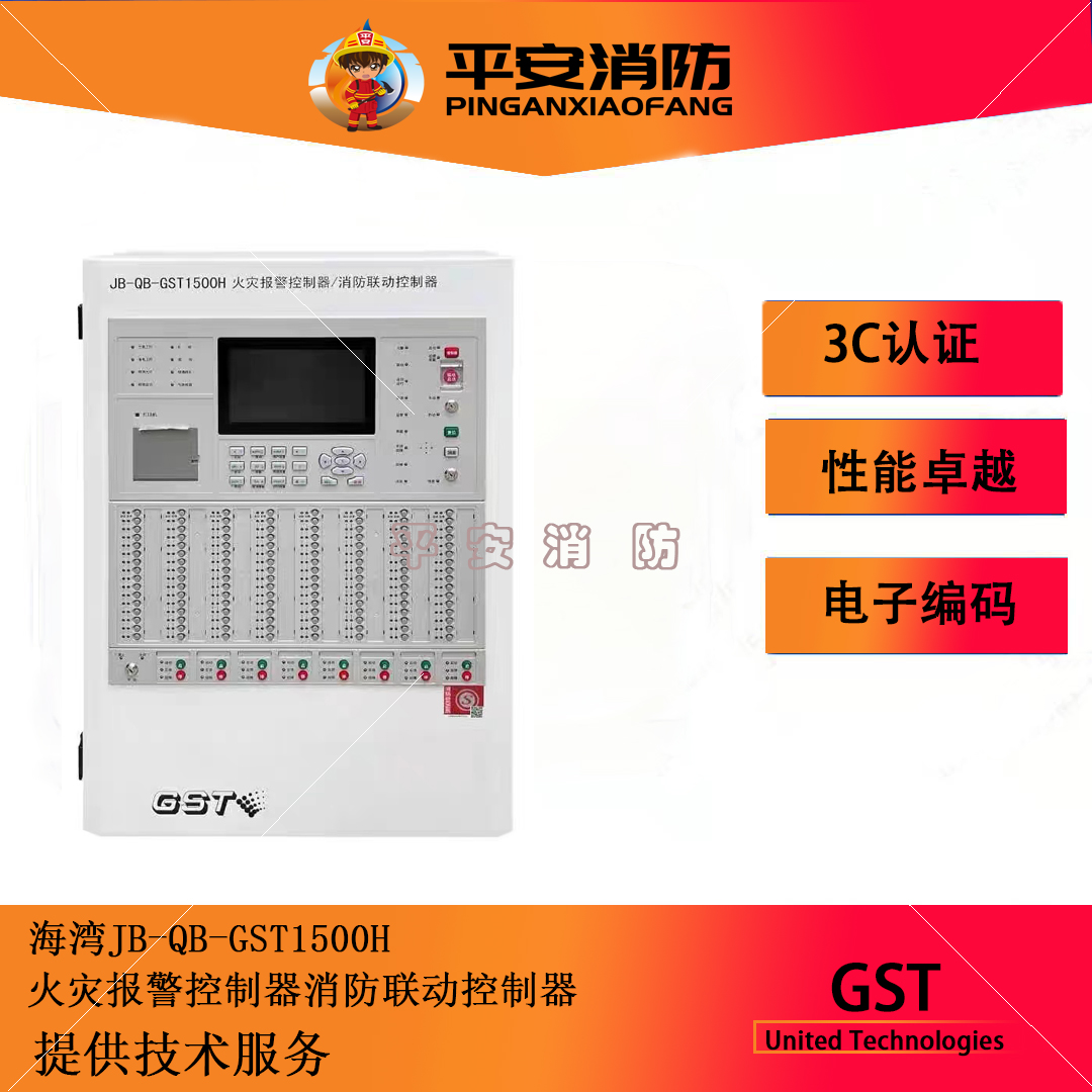 海湾1500H控制器主机 海湾JB-QB-GST1500H火灾报警控制器联动型|ruв категории электронный/электрик, оборудование и системы охранной сигнализации, сигнализация принимающих - от Buy2taobao.com для оказания профессиональной услуги покупки агента Taobao