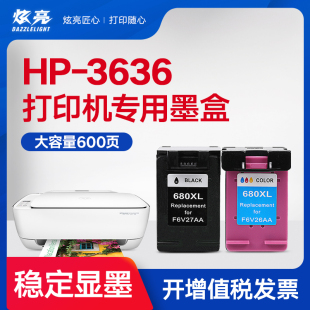 炫亮兼容惠普3636墨盒hp3636打印机墨盒黑盒680彩色墨水deskjet媲美原装