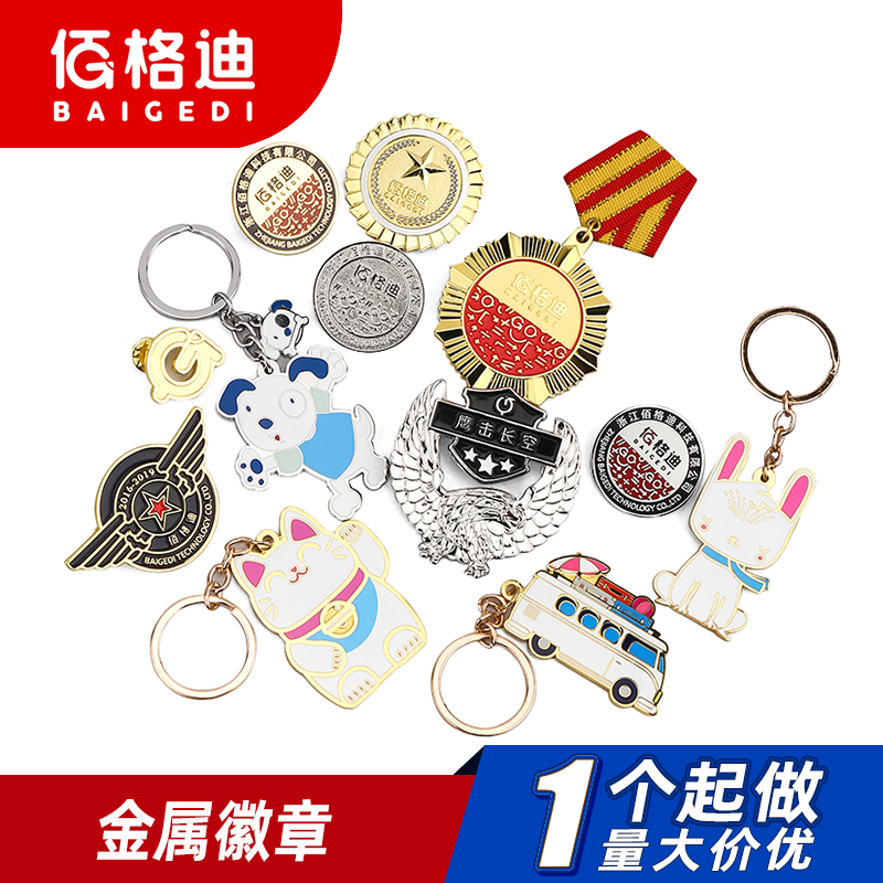 金屬徽章定做勳章胸章胸針訂制做校徽班徽司徽紀念幣獎牌設計定制在類目 個性定製/設計服務/DIY, 辦公/文具定製, 個性徽章中 - 來自Buy2taobao.com提供專業的淘寶代購服務