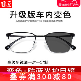 自动感光变色近视眼镜男款可配有度数大脸半框墨镜带防蓝光太阳镜