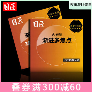 目匠 1.5非球面内渐进多焦点好学生控度数树脂近视配眼镜片防辐射