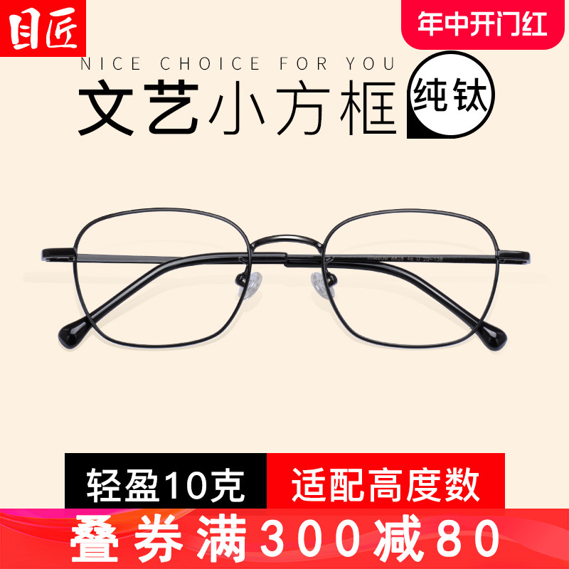 超轻纯钛小框近视眼镜框男款可配度数