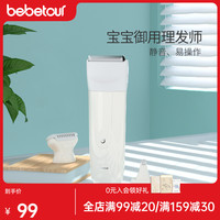 bebetour婴儿理发器剃头发充电推剪发儿童家用宝宝自动剃发推子
