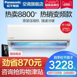 Panasonic/松下KFR-36GW/BpTGL1直流变频大1.5匹节能空调挂机