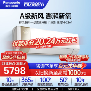 松下1.5匹新风空调冷暖变频家用壁挂式挂机一级能效醇风J13AKR10