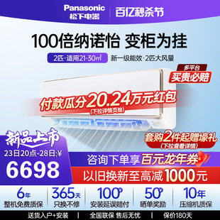 松下2匹空调新款100倍纳诺怡变频冷暖一级能效家用挂机CA50K410N