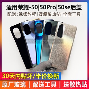 适用于华为荣耀50后盖Honor50Pro手机电池外盖50se玻璃壳原厂原装