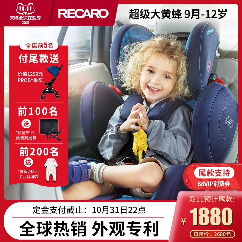 德国RECARO 原装进口 婴儿宝宝车载儿童汽车安全座椅 9个月-12岁在类目 汽车/用品/配件/改装, 汽车用品/内饰品, 汽车儿童安全座椅中 - 来自Buy2taobao.com提供专业的淘宝代购服务