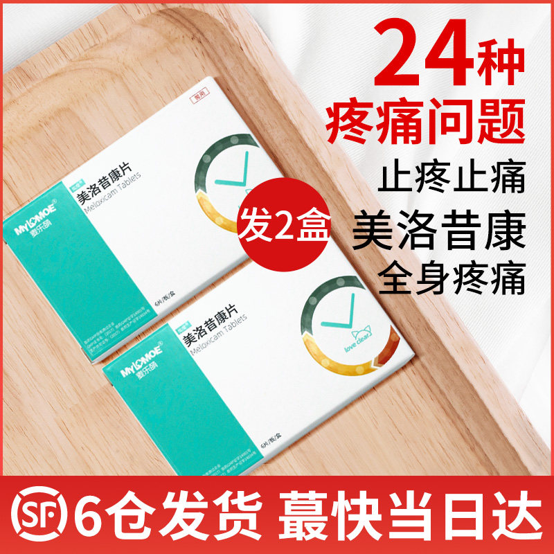 美洛昔宠物用止疼片关节狗狗消炎止痛药猫咪骨折扭伤康片绝育术后