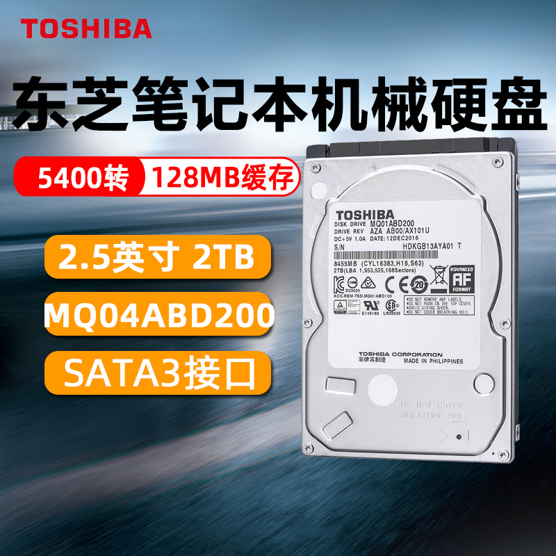 东芝笔记本机械硬盘2t 2.5寸9.5mm 128m 5400 SATA3笔记本2tb监控