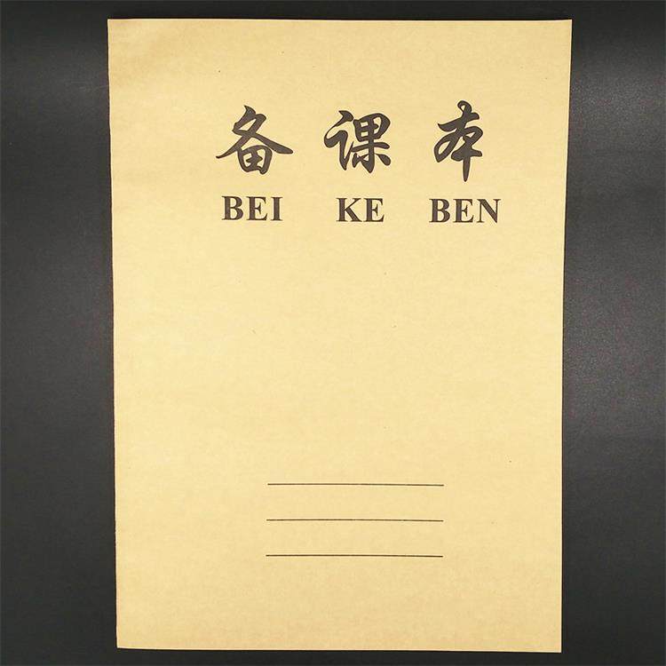 包邮沂蒙华信 16k备课本竖式 教师教学教案簿 牛皮纸封面70克纸