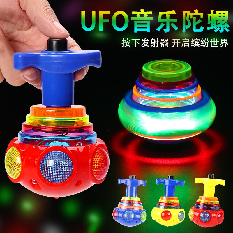 包邮创意七彩UFO音乐魔幻陀螺 新款会唱歌带灯光儿童发光益智玩具