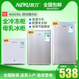 Newli/新力冰柜家用小型立式迷你抽屉式母乳小冰柜全冷冻储奶冰箱