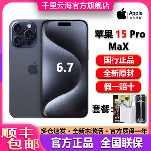 Apple/苹果 iPhone 15 Pro Max国行6.7双卡5G正品原封A17官旗手机