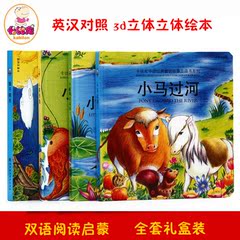 儿童英语阅读启蒙读物3d立体绘本 宝宝早教益智双语童话故事书