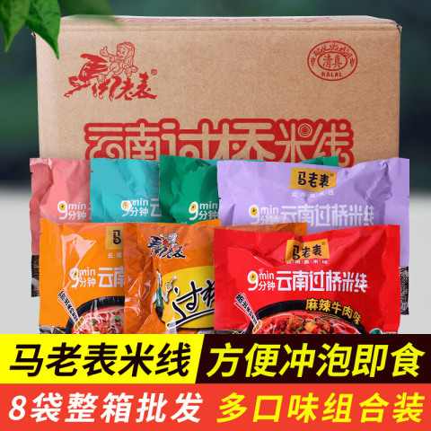马老表云南过桥米线8袋混合装方便速食米线组合装整箱批发