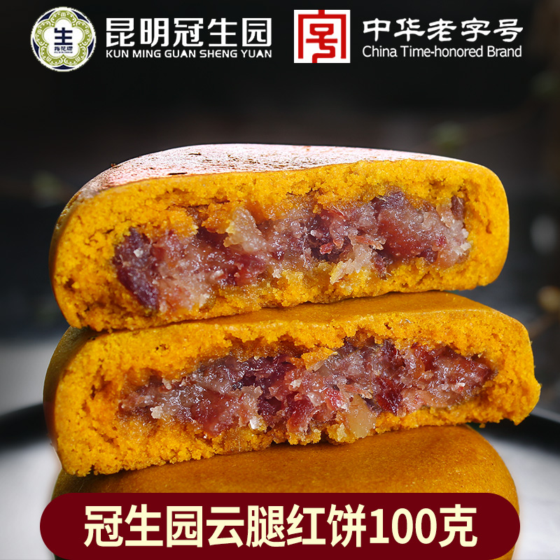 Kunming Guan Sheng Yuan Ham Red cake 100g Yunnan specialty Plum brand old-fashioned bulk buckwheat Moon Cake Mid-Autumn Festivalin the Snacks/Nuts/Specialty , Pastry/Dessert , Moon cake  category - from Buy2taobao.com to provide professional Taobao agent buy service