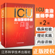 正版 ICU主治医师手册第二版 主编邱海波 重症医学临床案例诊治教程 急症急救参考工具书籍 江苏科学技术出版社9787553708317