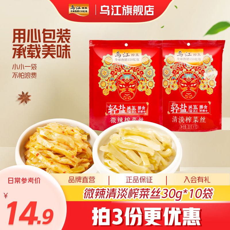 乌江涪陵清淡微辣鲜脆榨菜丝萝卜干3