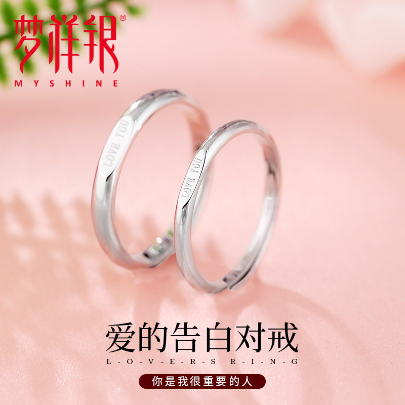 梦祥银s925纯银情侣对戒一对小众设计字母loveyou爱的告白戒指
