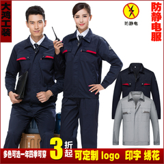 中国石化加油站工作服防静电长袖工作服套装男女劳保服电工工程服