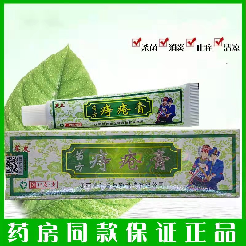 苗方痔疮膏特效消肉球男女性混合型痣痔根断去肉球止痒产后哺乳期