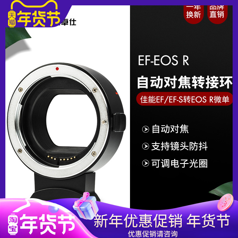 唯卓仕EF-EOSR转接环佳能eosr rp微单R5 R6转EF EFS镜头自动对焦在类目 3C数码配件, 单反/单电相机配件, 镜头附件, 转接环中 - 来自Buy2taobao.com提供专业的淘宝代购服务
