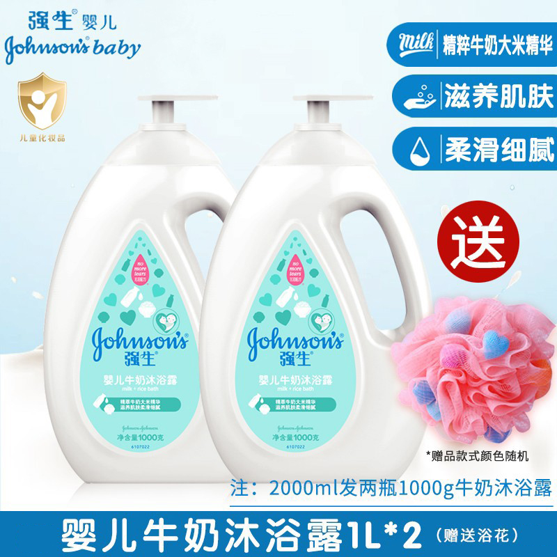 强生婴儿沐浴乳牛奶沐浴露1L 儿童