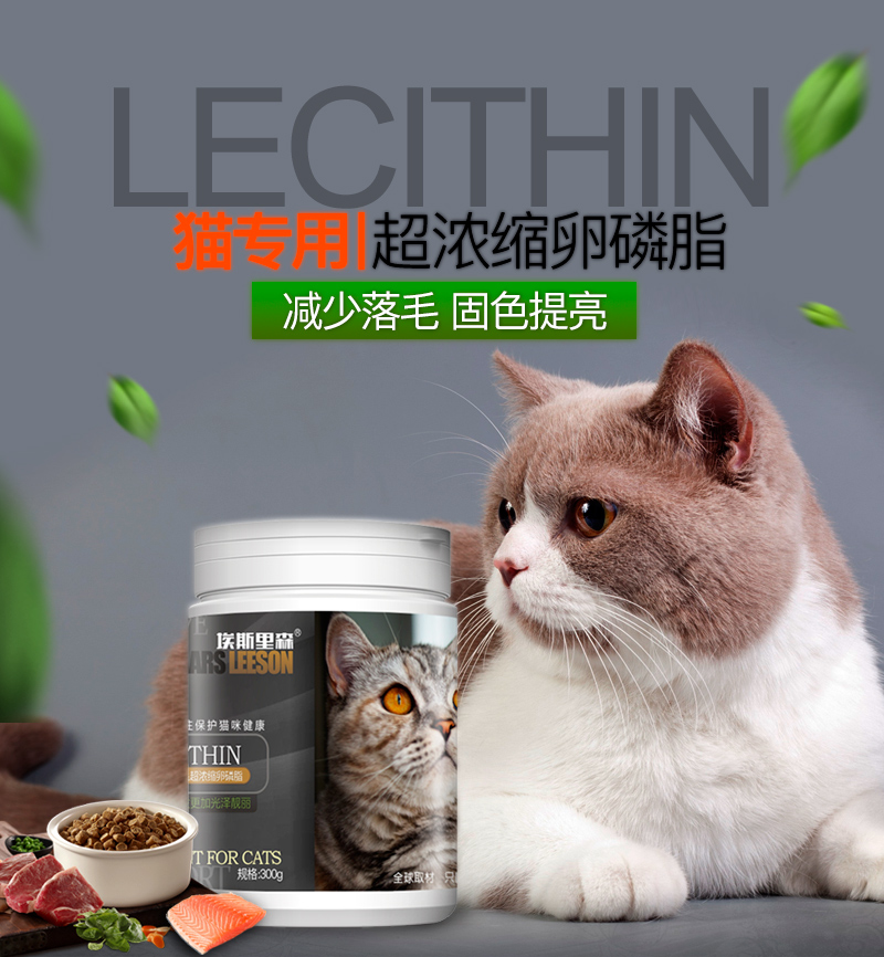 埃斯里森卵磷脂猫胶蛋白美毛猫咪牛磺酸鱼油亮毛防脱毛猫用软磷脂