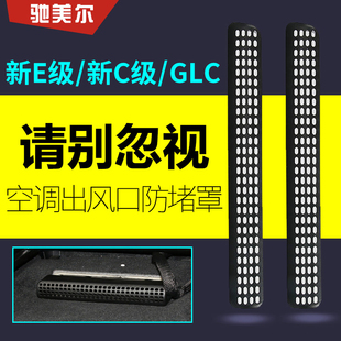 奔驰新E级C级内饰用品 E300L GLC260 GLE450空调出风口装饰罩改装