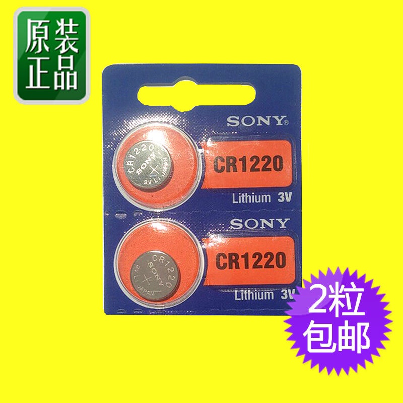 2粒价SONY索尼CR1220锂电池单反起亚悦达汽车钥匙指南针纽扣电池