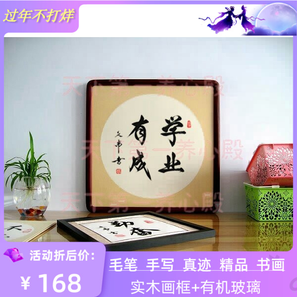 中考高考艺考学生字画书法金榜题名学业有成状元及第书法