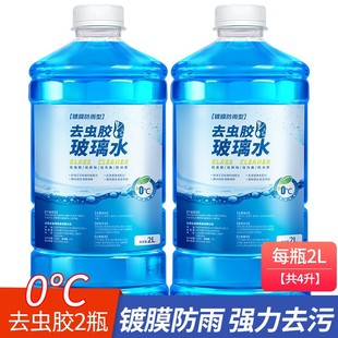 汽车玻璃水防冻零下40车用雨刮水冬季25四季通用型去油膜冬季专用