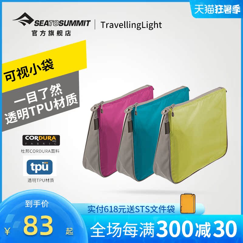 seatosummit杂物袋 轻量可视小袋 透明袋轻薄化妆收纳袋随身 旅行|ruв категории спортивная сумка/открытый пакет/аксессуары, пакет хранения аксессуары, мешок мусора - от Buy2taobao.com для оказания профессиональной услуги покупки агента Taobao