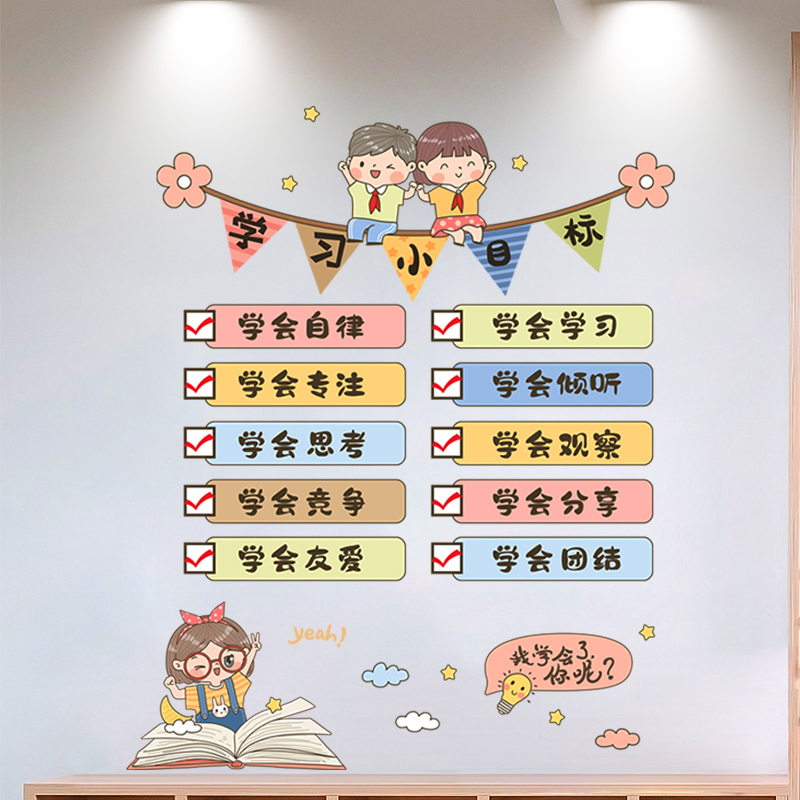 班级布置教室装饰幼小衔接墙贴公约入班即静贴纸幼儿园墙面标语贴