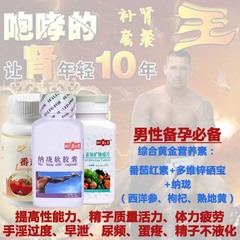 纳珑番茄红素锌硒宝片男性少精补精尿频温补生精固精丸补品保健品