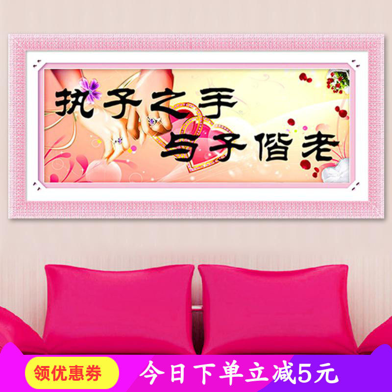 新款5d钻石画满钻石绣执子之手与子偕老简约客厅点钻十字绣结婚庆