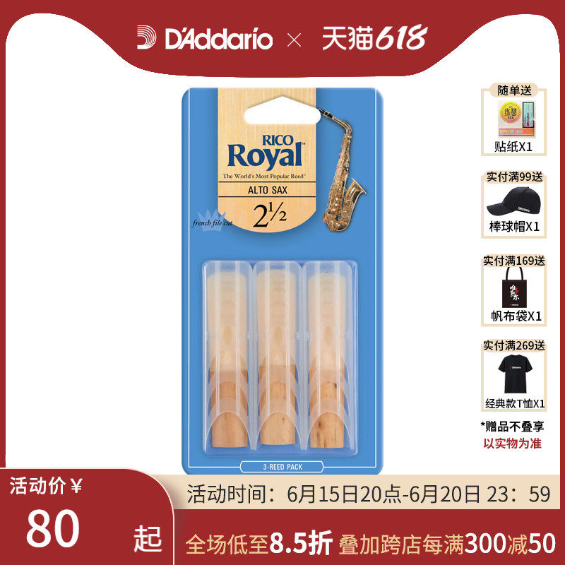 哨片达达里奥奥美ricoroyal25号萨克斯中音3片装哨片