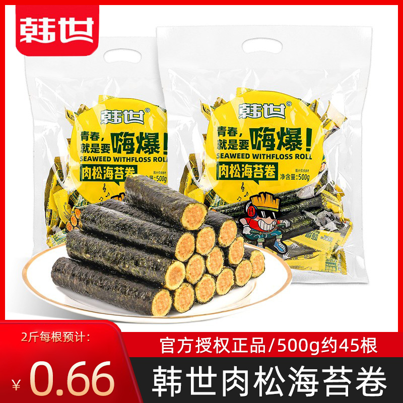 韩世嗨爆肉松海苔卷夹心脆500g大包袋散装原味蛋卷小盒零食饼干