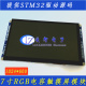 RGB 屏 7寸电容触摸液晶屏LCD模块 TFT 送STM32驱动代码