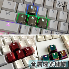 MKC 机械键盘金属透光键帽 WASD/方向键透光金属键帽金银蓝黑彩紫