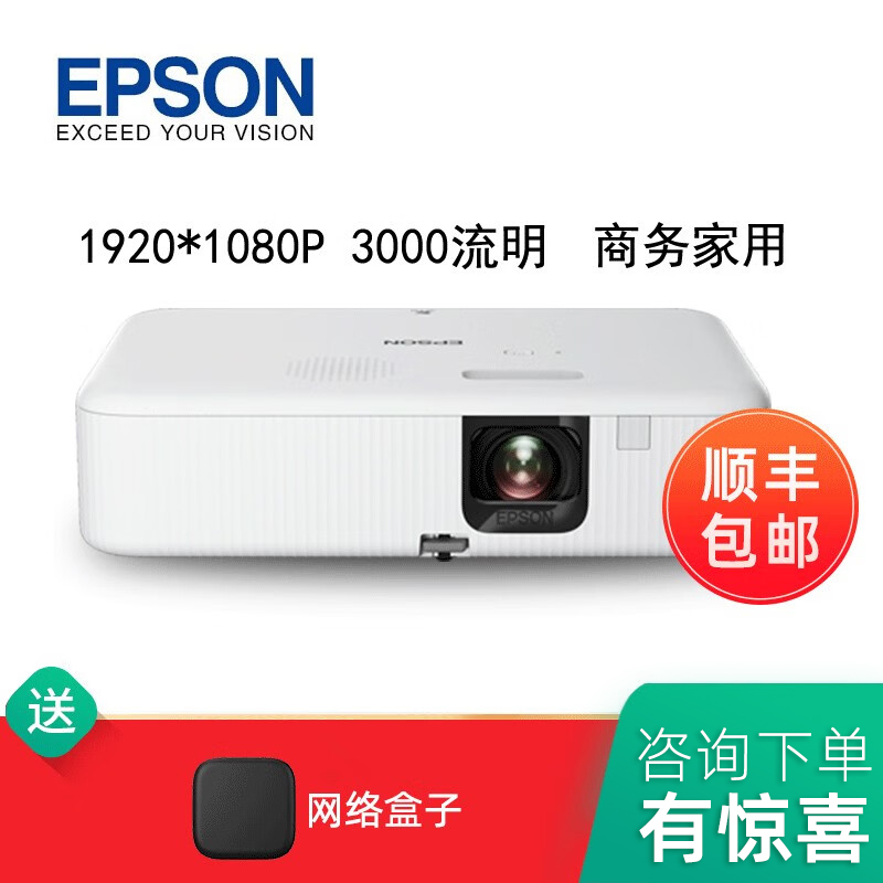 EPSON爱普生投影仪CO-FH01家用家庭影院wifi无线投屏办公培训商务投影机3000流明高清240hz刷新率大屏投影机