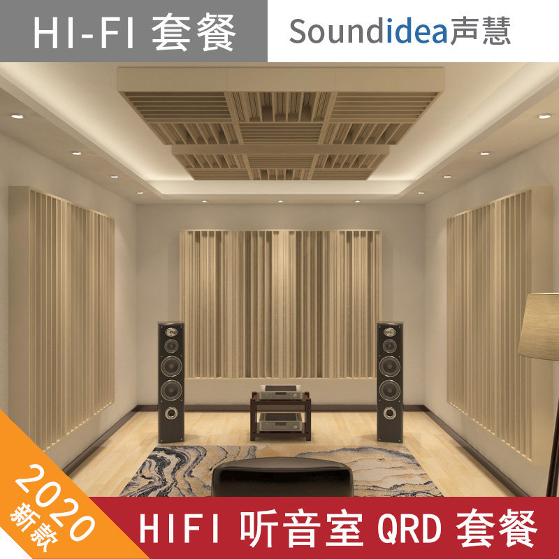 hifi听音室qrd套餐 整套扩散板声学材料设计方案视听室