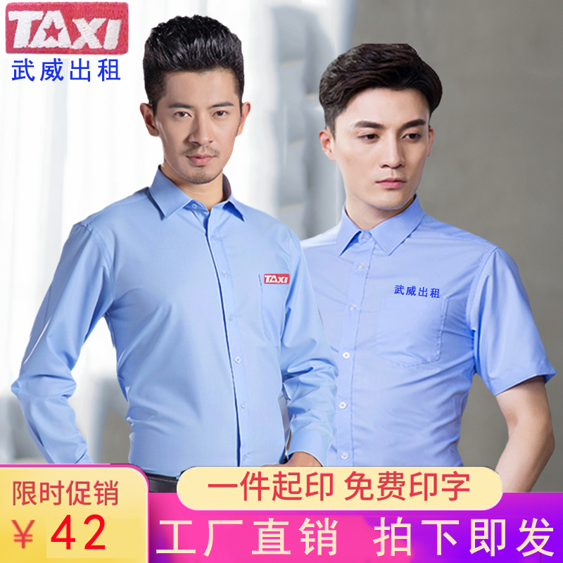 深圳市出租车司机工作服TAXI蓝色短袖寸衬衫武威出租的士司机工服