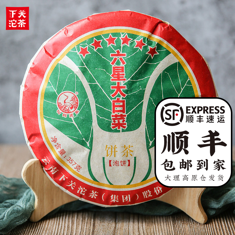 下关沱茶2020年六星大白菜饼茶3