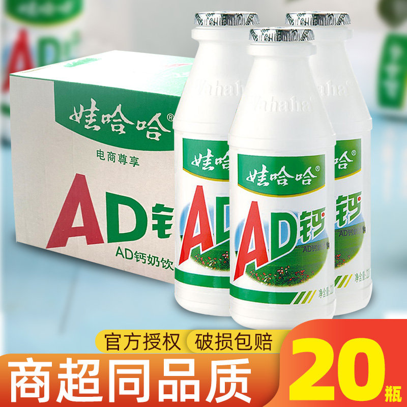 ad钙奶娃哈哈ad钙奶大瓶哇哈哈a